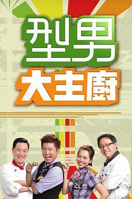 姐妹们的茶话会 综艺海报